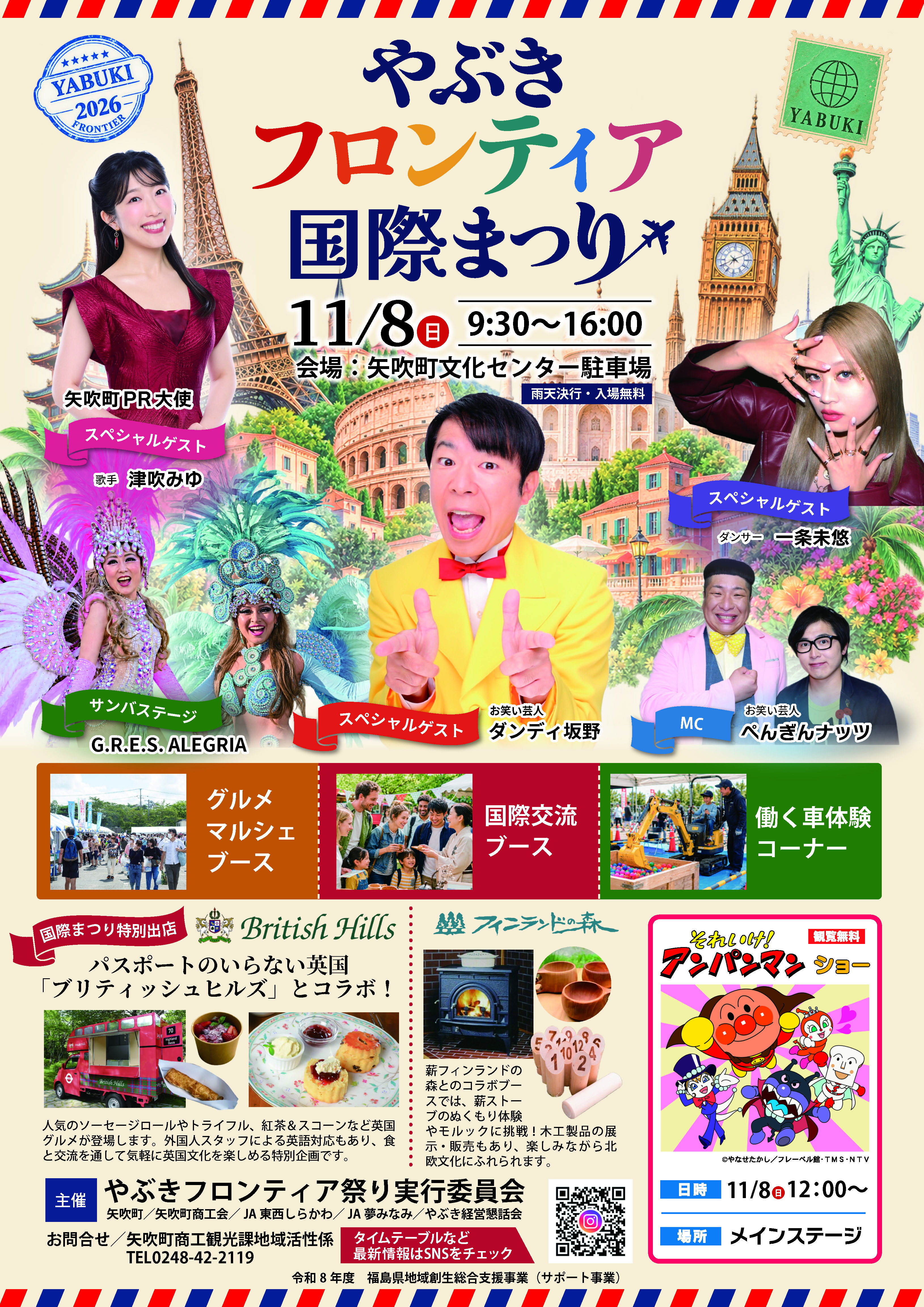 フロンティア国際まつり　チラシ