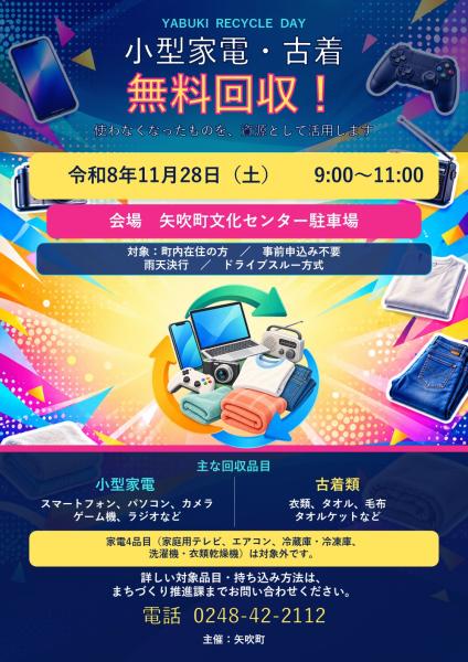 回収イベントチラシ