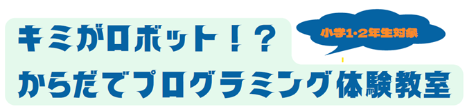 261031_プログラミング教室_HP用