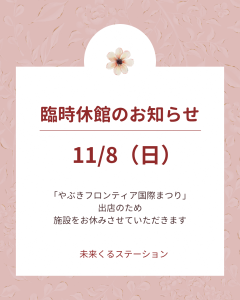 臨時休館のお知らせ