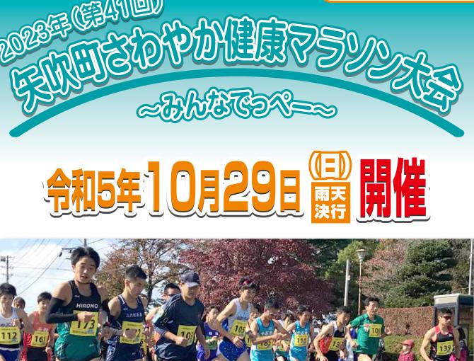 第41回さわやか健康マラソン大会
