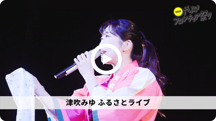 やぶきフロンティア祭り動画